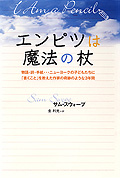 あすなろ書房【エンピツは魔法の杖【物語・詩・手紙…ニューヨークの ...