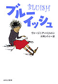 ブルーイッシュ