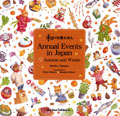 Annual Events in Japan(2)Autumn and Winter 「和」の行事えほん〔英語版〕(2)秋と冬の巻
