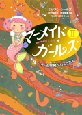 ハティと空飛ぶじゅうたん