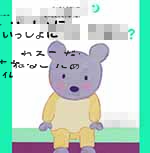 ③いっしょにねるこだあれ？