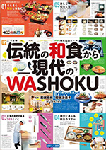 伝統の和食から現代のWASHOKU