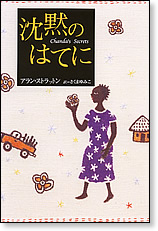 沈黙のはてに