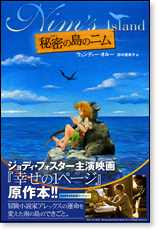 『秘密の島のニム』