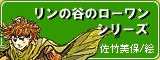 �����̒J�̃��[�����V���[�Y