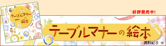 �e�[�u���}�i�[�̊G�{