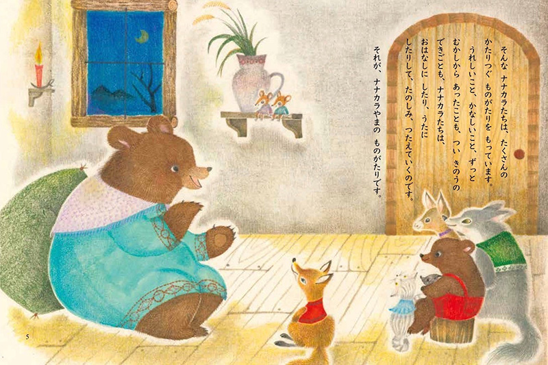 『ナナカラやまものがたり【全３巻】セット』見開き2