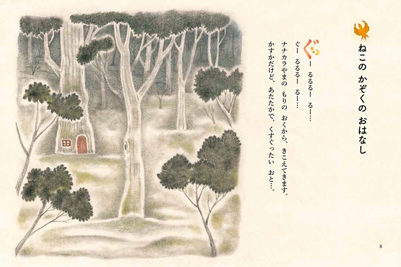『ナナカラやまものがたり【全３巻】セット』見開き3