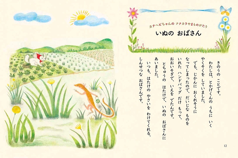 『ナナカラやまものがたり【全３巻】セット』見開き5