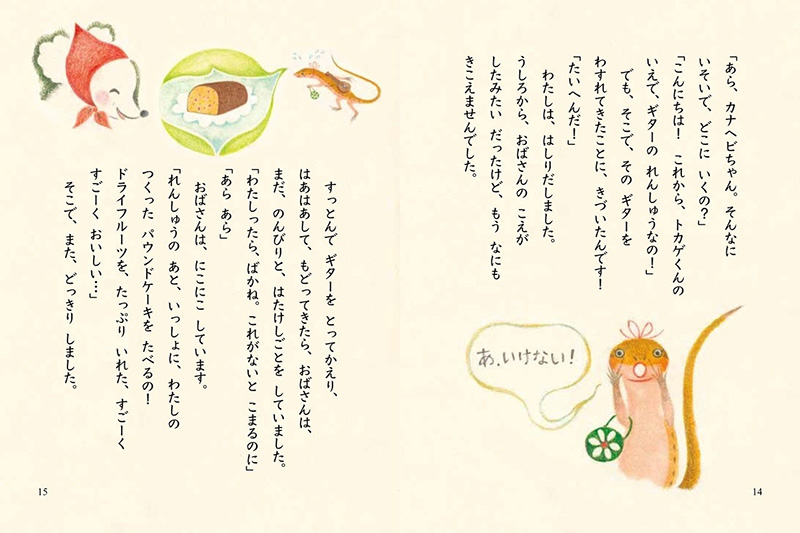 『ナナカラやまものがたり【全３巻】セット』見開き6