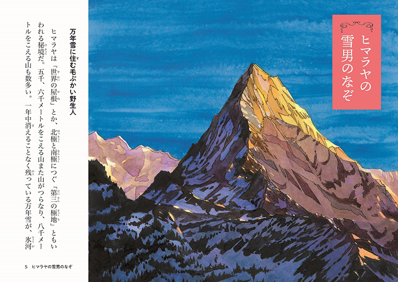 『ほんとうにあったふしぎな話【全３巻】セット』見開き3