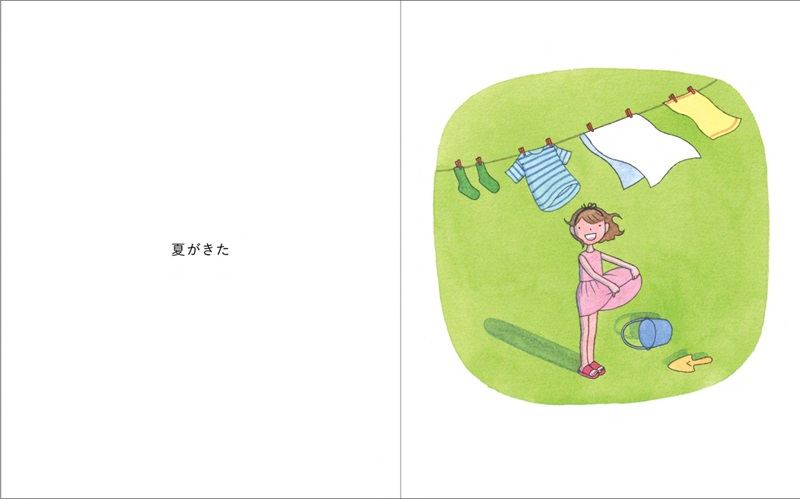 『わたしたちのシーズン』見開き1