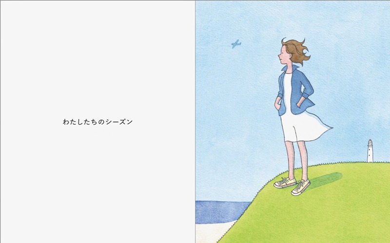 『わたしたちのシーズン』見開き2