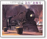 急行「北極号」