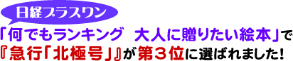 ���o�v���X�����u���ł������L���O�@��l�ɑ��肽���G�{�v�Łu�}�s�w�k�ɍ��x�v����3�ʂɑI�΂�܂����I