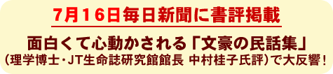 7月16日毎日新聞に掲載