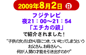 2009�N8��2���i���j�t�W�e���r�@21:00�`21:54 �u�G�`�J�̋��v�ŏЉ��܂����I