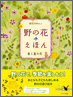 野の花えほん表紙