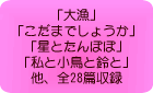 �u�務�v�u�����܂ł��傤���v�u���Ƃ���ۂہv�u���Ə����Ɨ�Ɓv���A�S28�ю��^