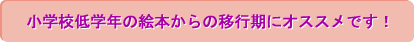 ���w�Z��w�N�̊G�{����̈ڍs���ɃI�X�X���ł��I