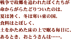 戦争で故郷を追われたぼくたちが…