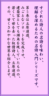 若くして世を去った叙情詩人、立原道造。その、甘くさわやかな世界を紹介します。