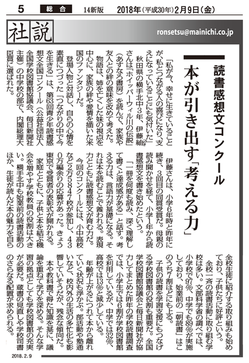 2018年2月9日毎日新聞朝刊社説