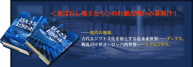 <選ばれし戦士たち>の壮絶な戦いの幕開け！