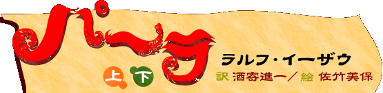 パーラ（上）（下）