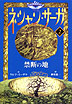 禁断の地