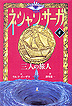 三人の旅人