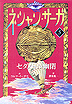 セダノール幽閉