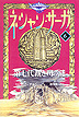 第七代裁き司の謎