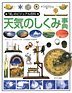 「知」のビジュアル百科38天気のしくみ事典