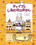 5番地　チャイブとしあわせのおかし