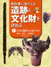 ①大昔の時代と国づくり（縄文・弥生・古墳時代）