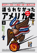 『語られなかったアメリカ史③人類史上もっとも危険な瞬間』