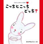 ②こっちとこっちどっち?