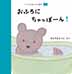 ②おふろにちゃっぽーん!