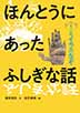 ①ミイラのなぞ