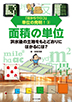 ③面積の単位