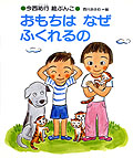 おもちはなぜふくれるの