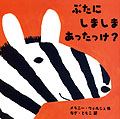 ぶたにしましまあったっけ？