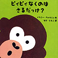 ピィピィなくのは　さるだっけ？