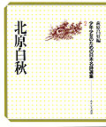 北原白秋