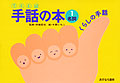 名詞…くらしの手話