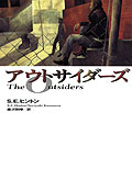 アウトサイダーズ