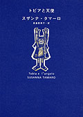 トビアと天使
