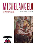 ③ミケランジェロ