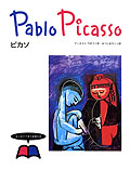 ⑮ピカソ